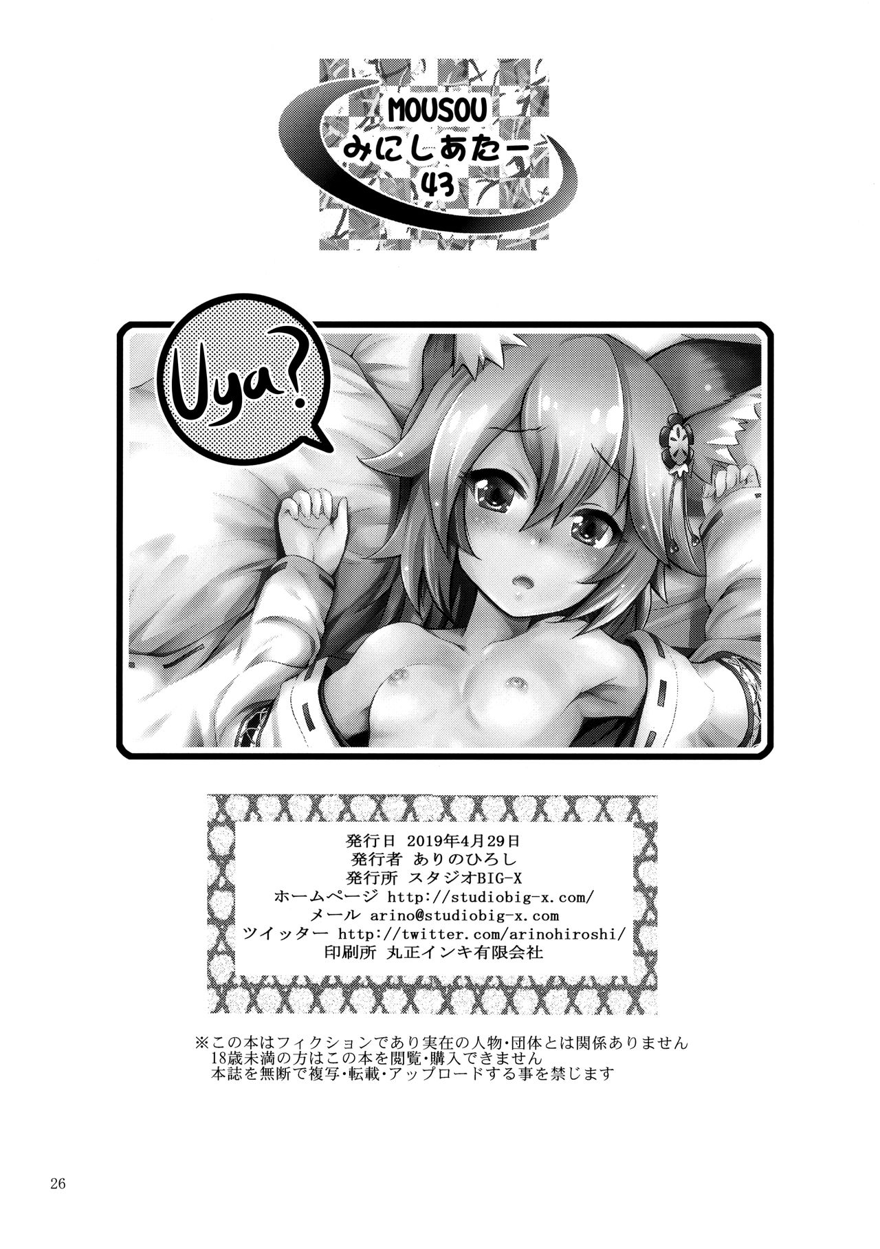 (COMIC1☆15) [Studio BIG-X (Arino Hiroshi)] MOUSOU Mini Theater 43 (Sewayaki Kitsune no Senko-san) [English] [KonKon]_24.png